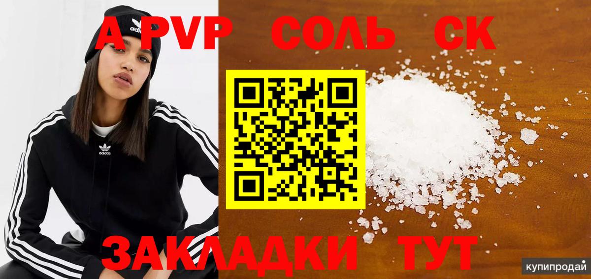 Alfa_PVP кристаллы  Альфа ПВП СК КРИС  APVP крисы CK  Аксай  Вход с VPN 