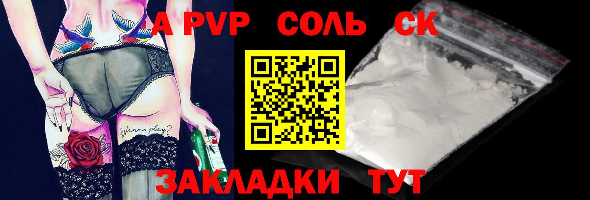 APVP кристаллы Аксай