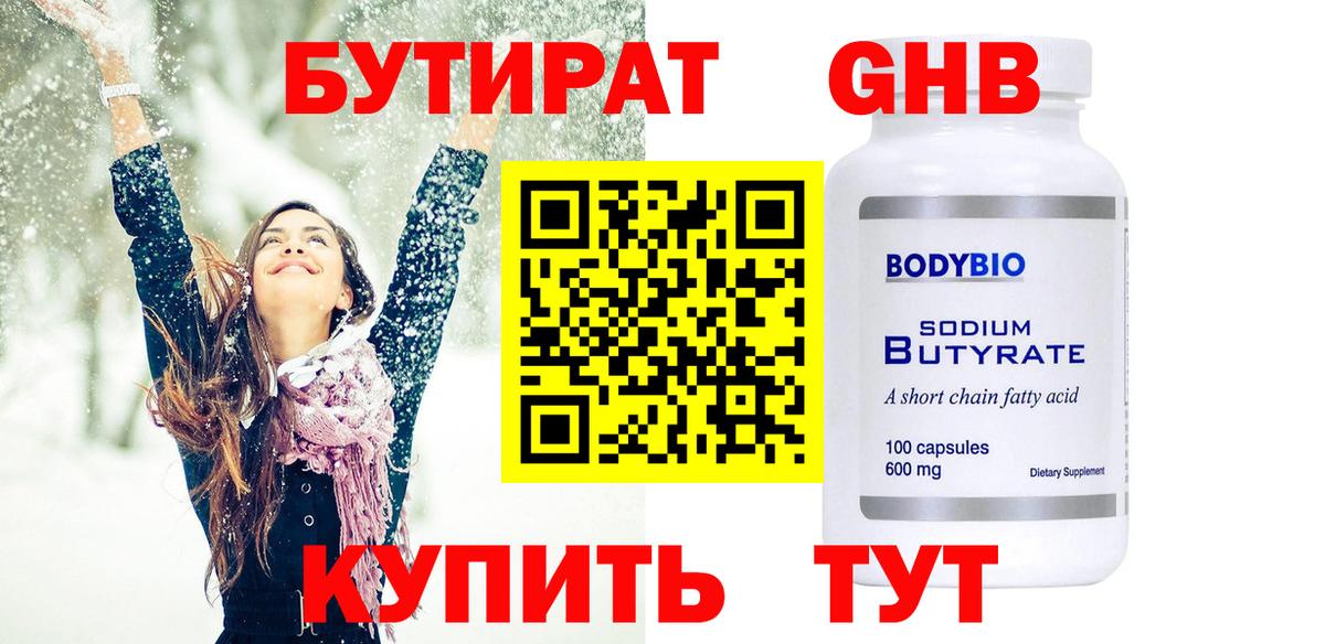 Бутират бутик Аксай