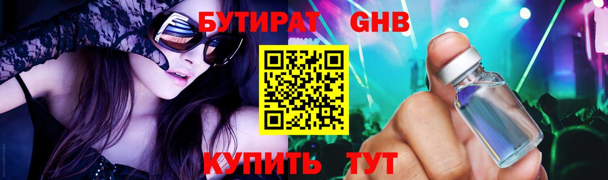 Бутират буратино  Вход с VPN  Аксай 