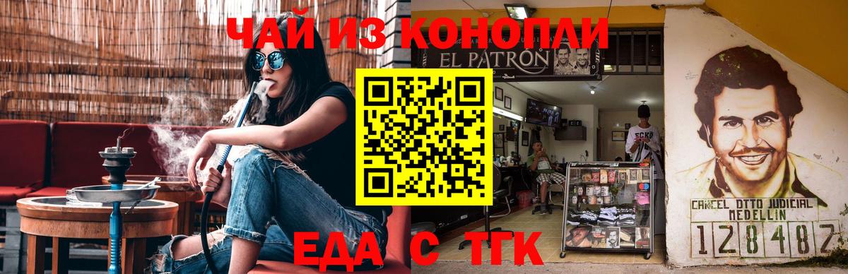 Еда ТГК марихуана Аксай