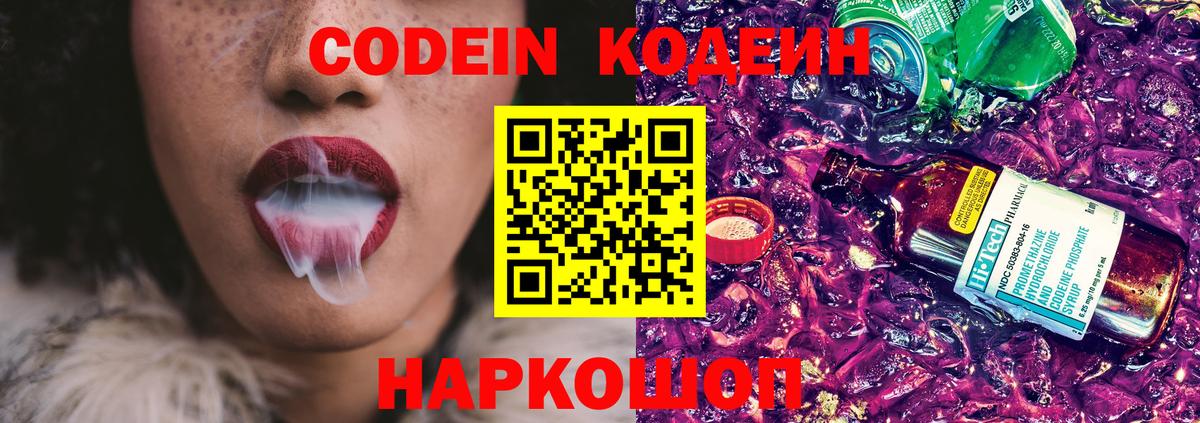 Кодеин напиток Lean (лин)  Вход с VPN  Кодеиновый сироп Lean напиток Lean (лин)  где продают наркотики  Аксай 