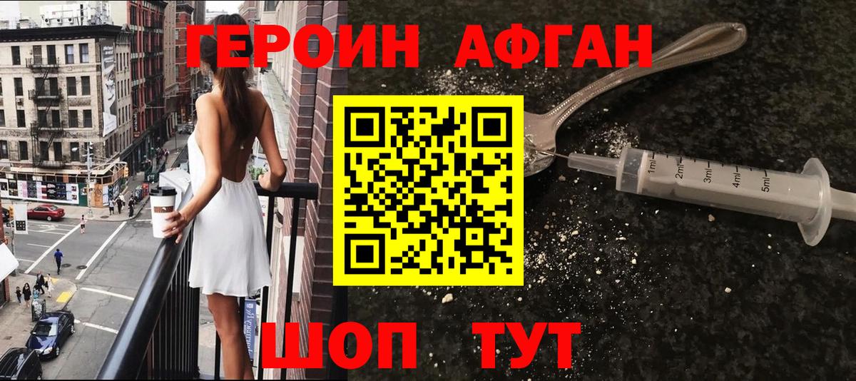 ГЕРОИН Heroin Аксай
