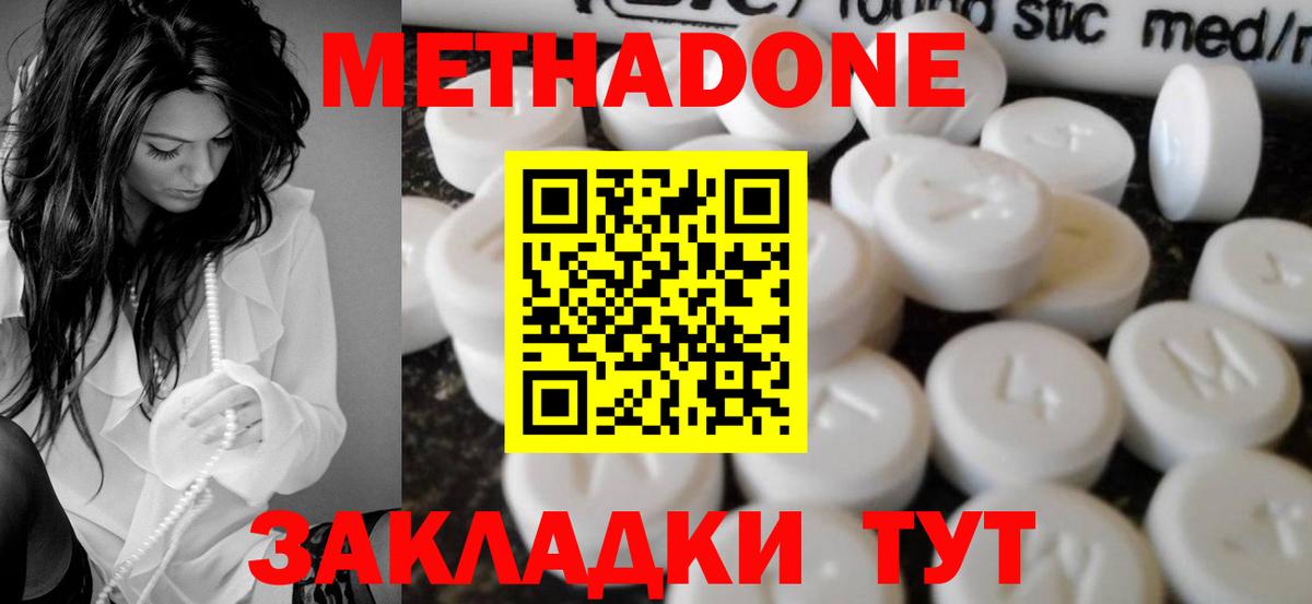 Метадон methadone Аксай